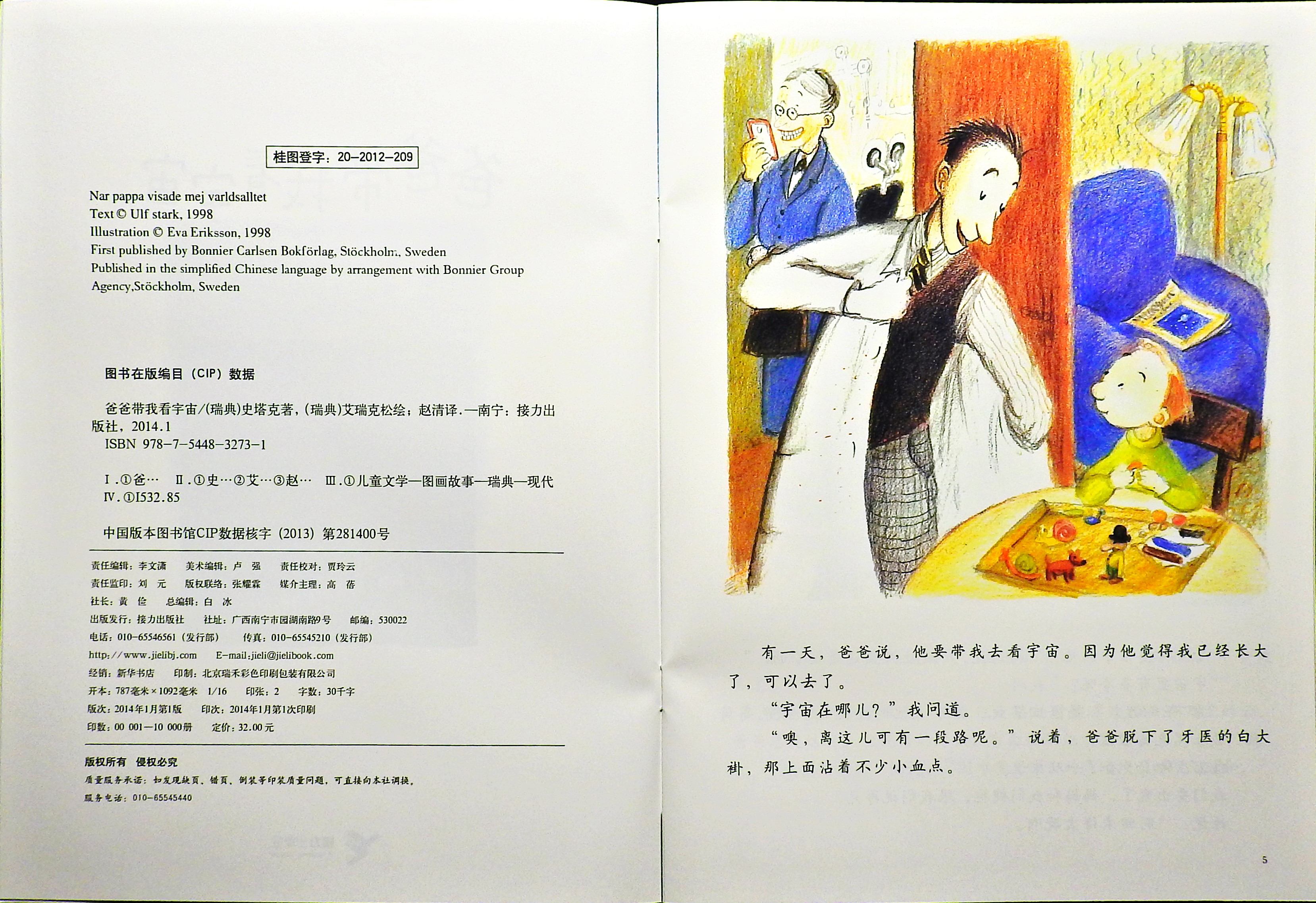 爸爸带我看宇宙 (04),绘本,绘本故事,绘本阅读,故事书,童书,图画书,课外阅读